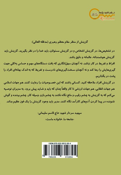 نکات کاربردی مصاحبه حضوری گزینش